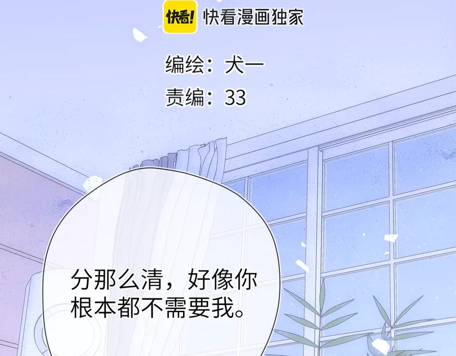 星辰于我 第12话 耳畔的喘息 第2页