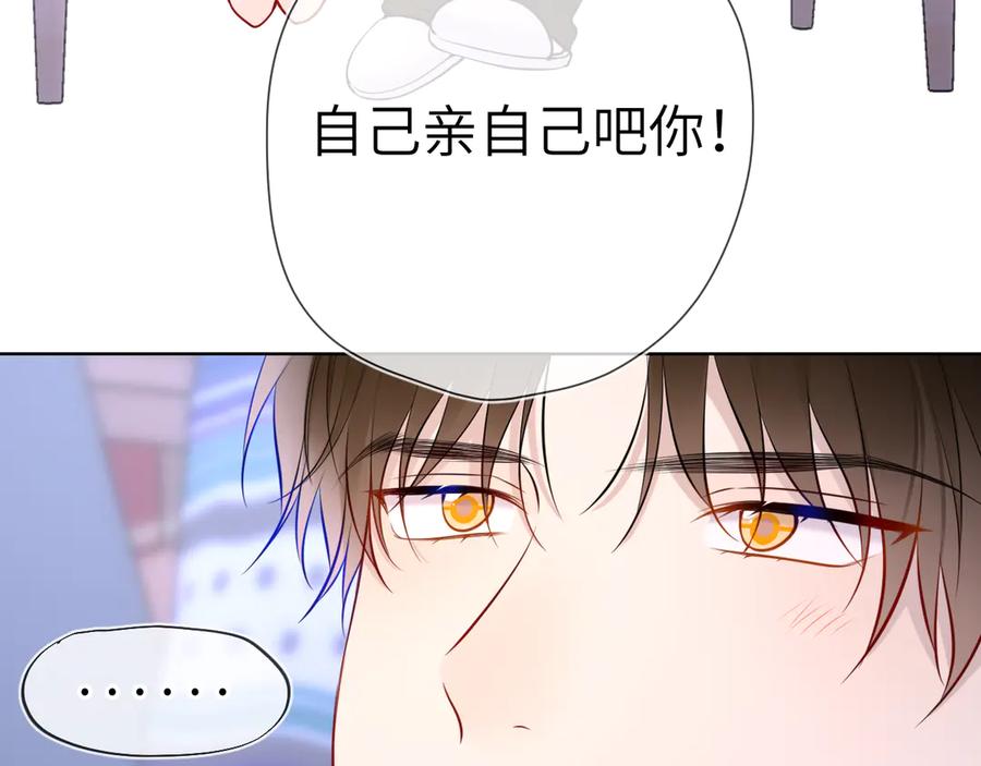 星辰于我 第12话 耳畔的喘息 第58页