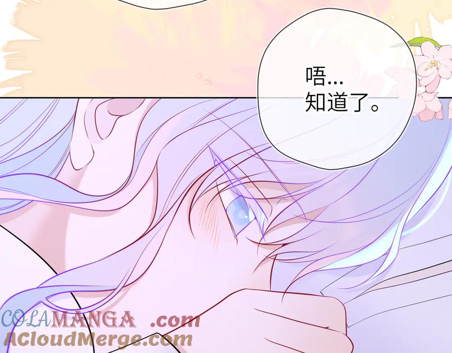 星辰于我 第12话 耳畔的喘息 第77页