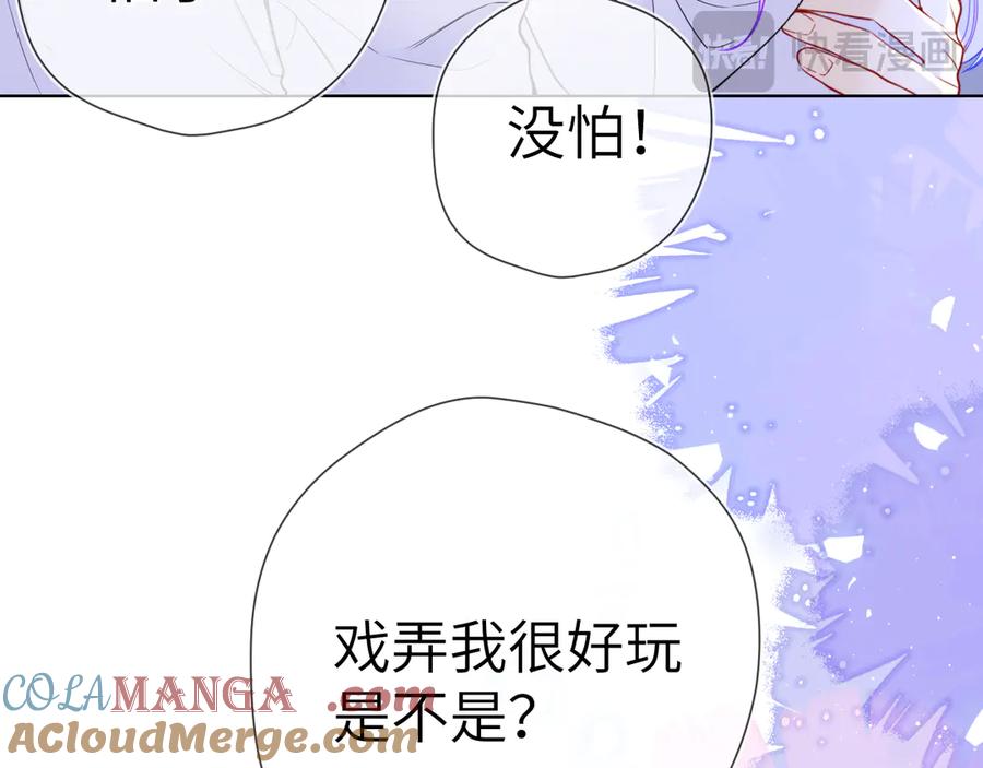 星辰于我 第12话 耳畔的喘息 第45页