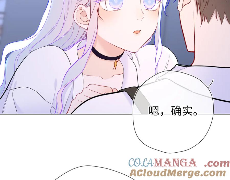 星辰于我 第12话 耳畔的喘息 第81页