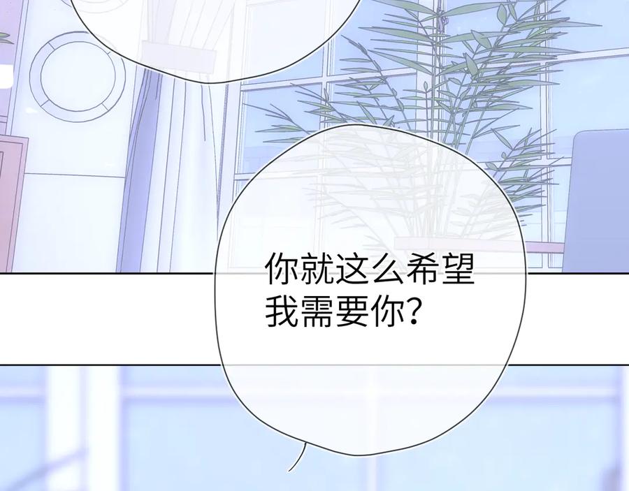 星辰于我 第12话 耳畔的喘息 第3页