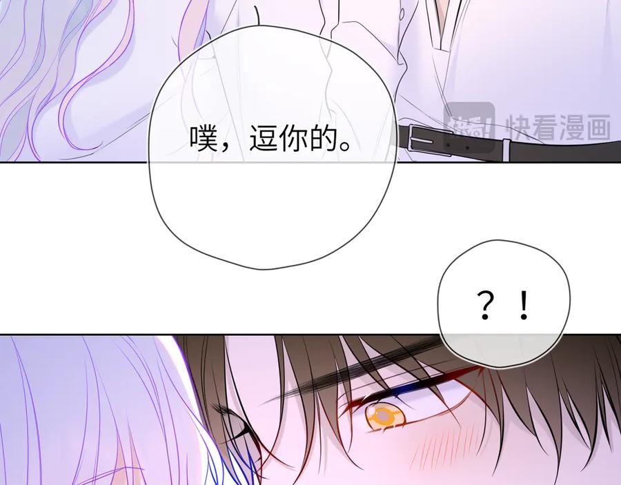 星辰于我 第12话 耳畔的喘息 第11页