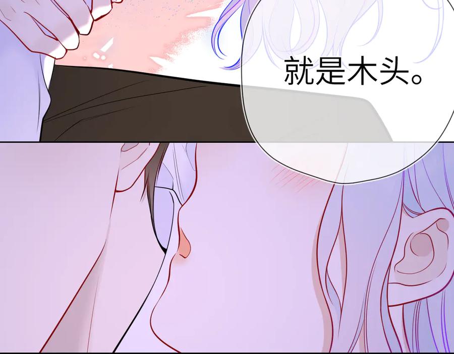 星辰于我 第12话 耳畔的喘息 第30页