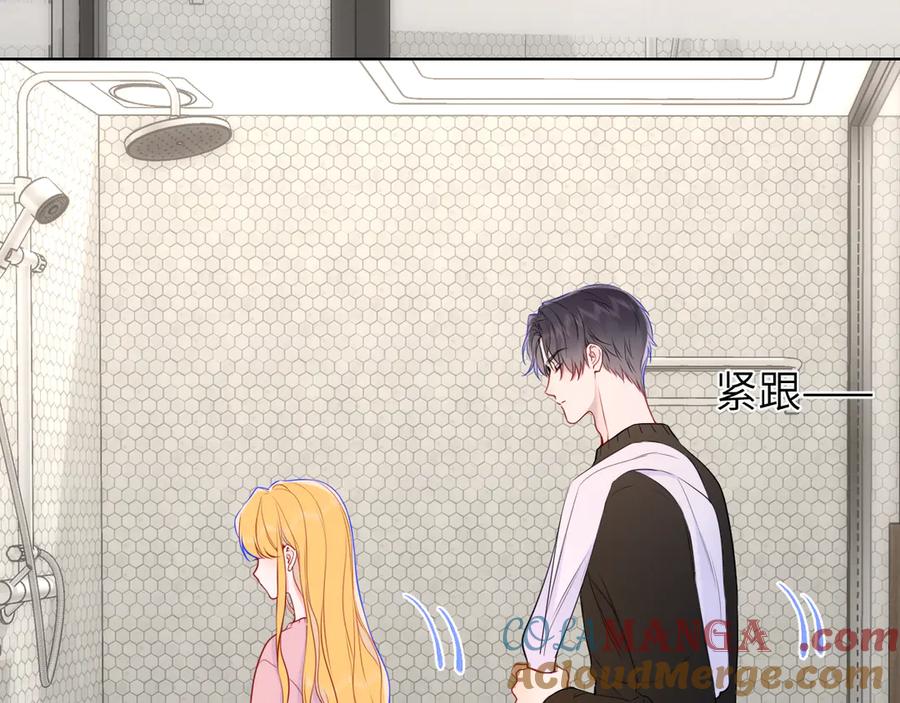 星辰于我 第13话 猛男撒娇 第43页