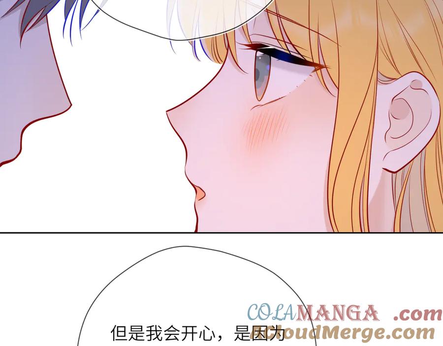星辰于我 第13话 猛男撒娇 第85页