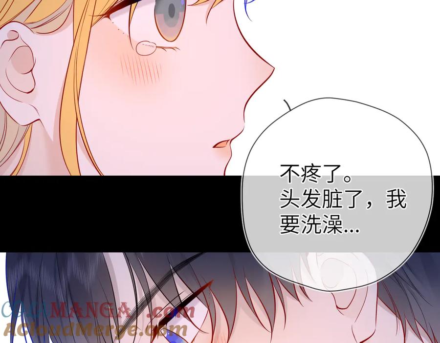 星辰于我 第13话 猛男撒娇 第40页