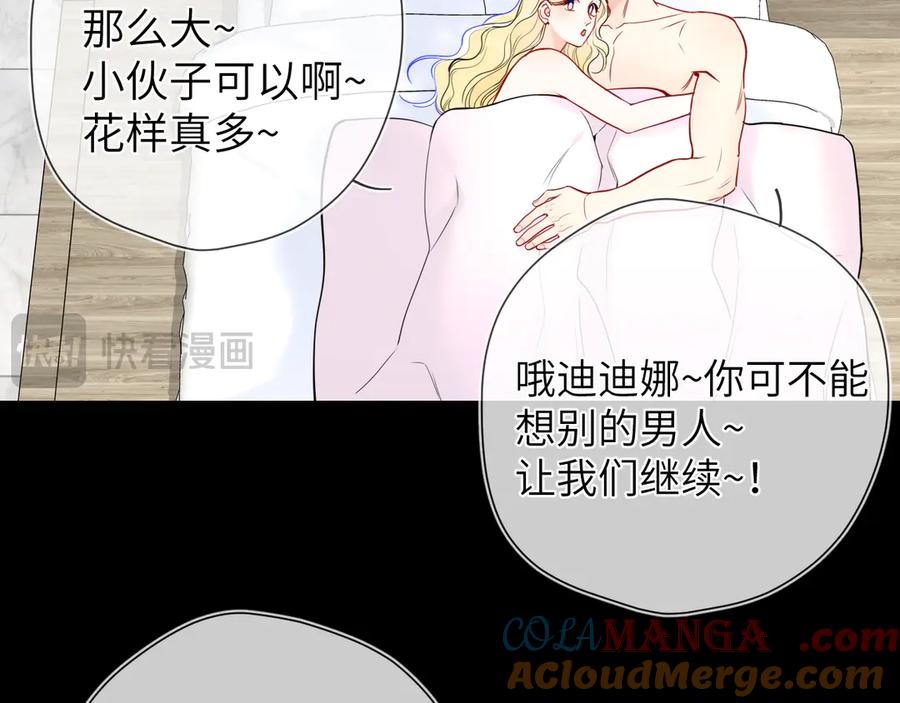 星辰于我 第13话 猛男撒娇 第37页
