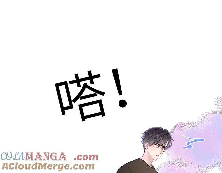 星辰于我 第13话 猛男撒娇 第31页