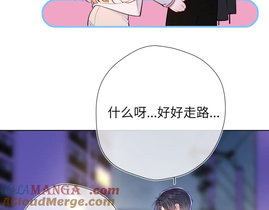 星辰于我 第13话 猛男撒娇 第7页