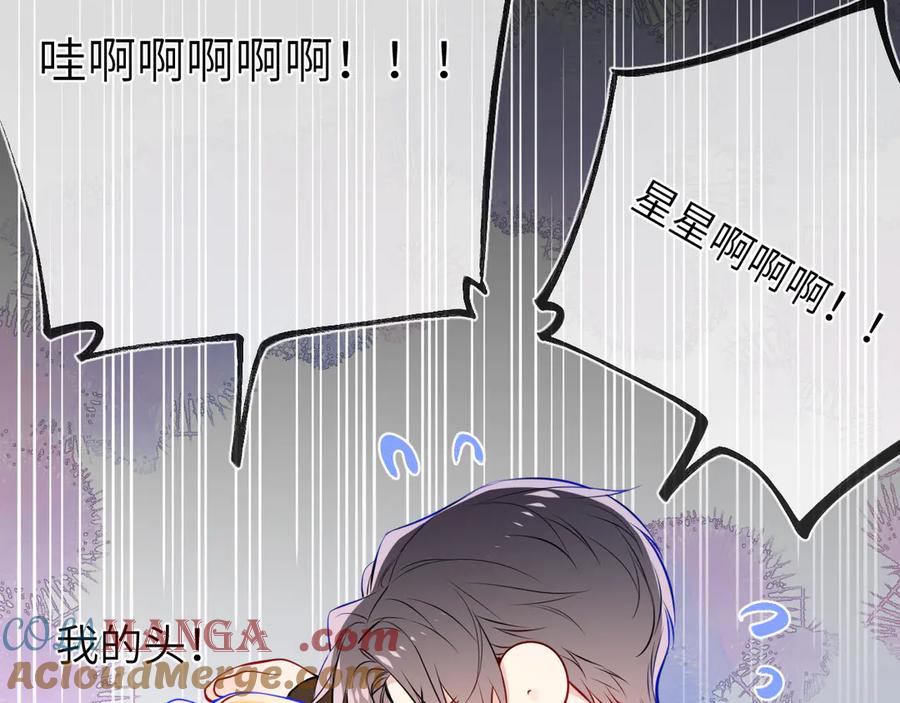 星辰于我 第13话 猛男撒娇 第34页