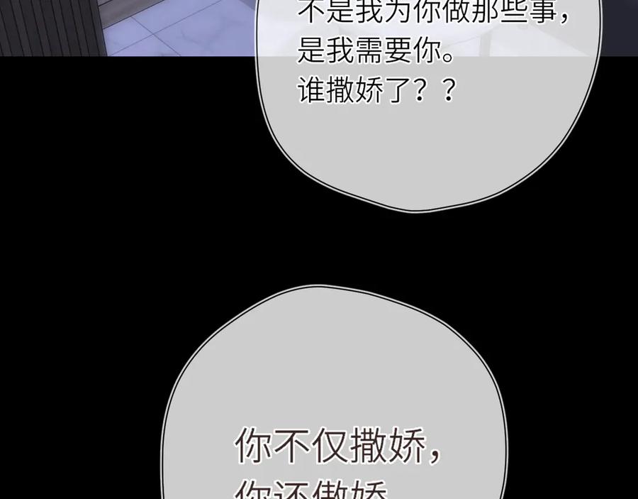 星辰于我 第14话 坏男人和坏女人 第5页