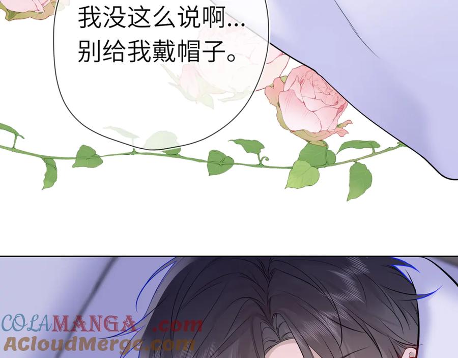 星辰于我 第14话 坏男人和坏女人 第43页