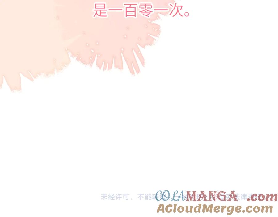 星辰于我 第14话 坏男人和坏女人 第85页
