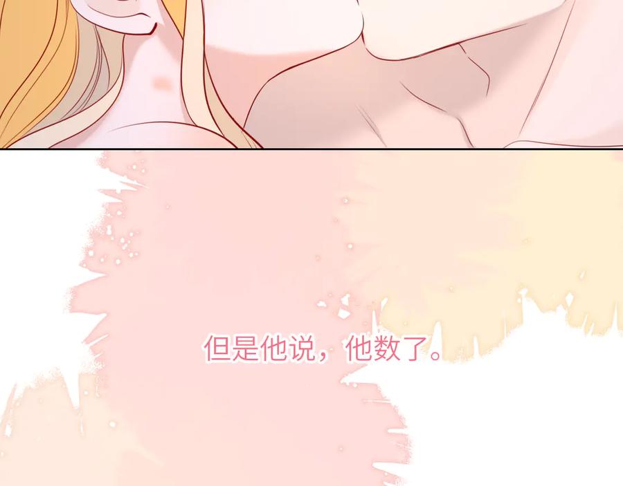 星辰于我 第14话 坏男人和坏女人 第84页