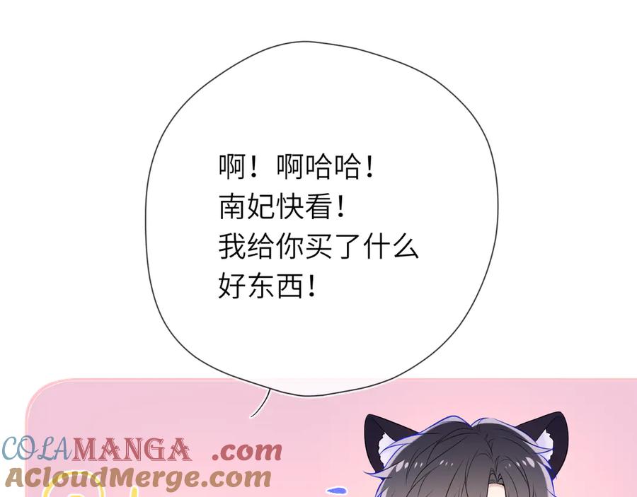 星辰于我 第14话 坏男人和坏女人 第46页