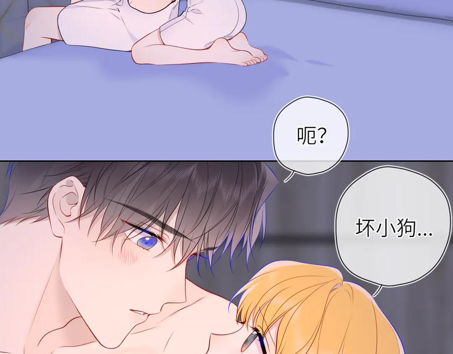 星辰于我 第14话 坏男人和坏女人 第12页