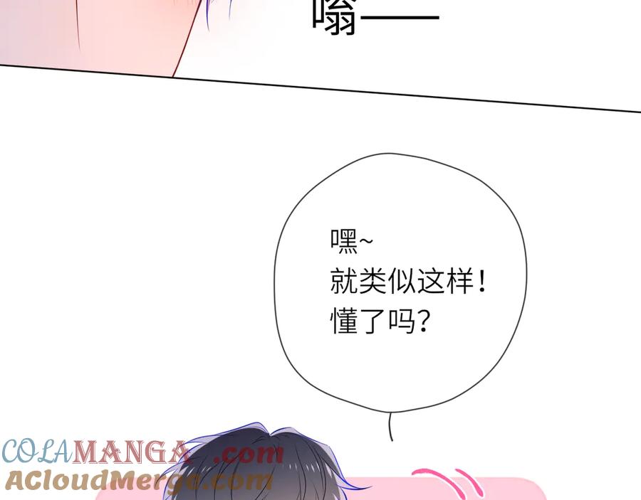 星辰于我 第14话 坏男人和坏女人 第16页
