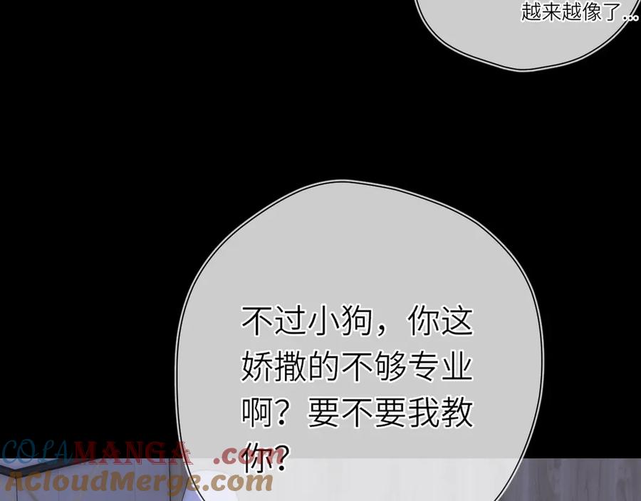 星辰于我 第14话 坏男人和坏女人 第10页