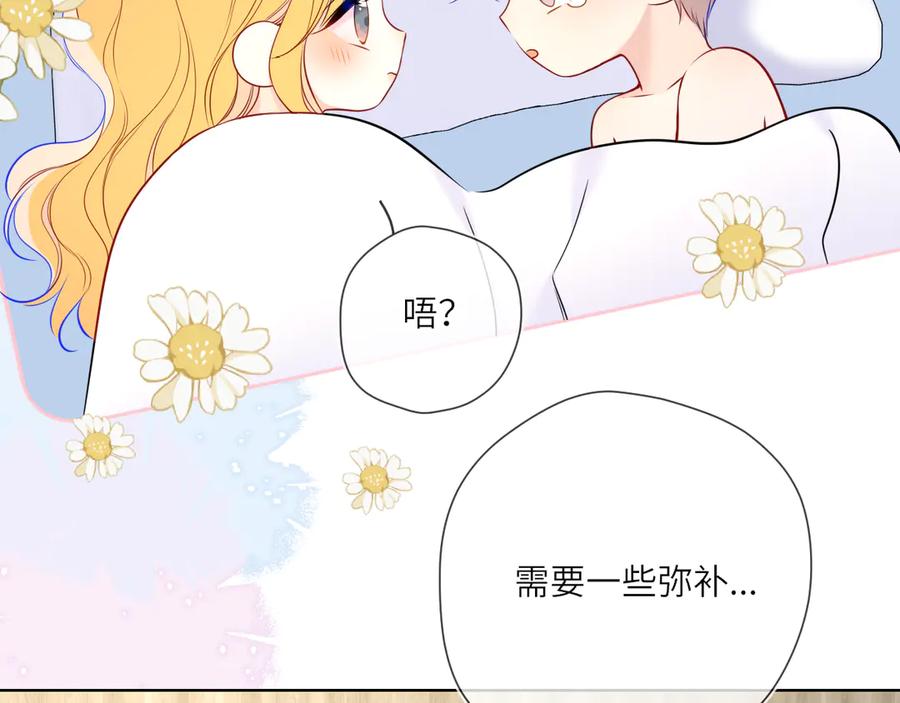 星辰于我 第15话 翘屁嫩狗 第27页