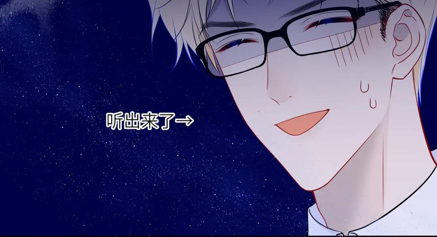 星辰于我 第15话 翘屁嫩狗 第46页