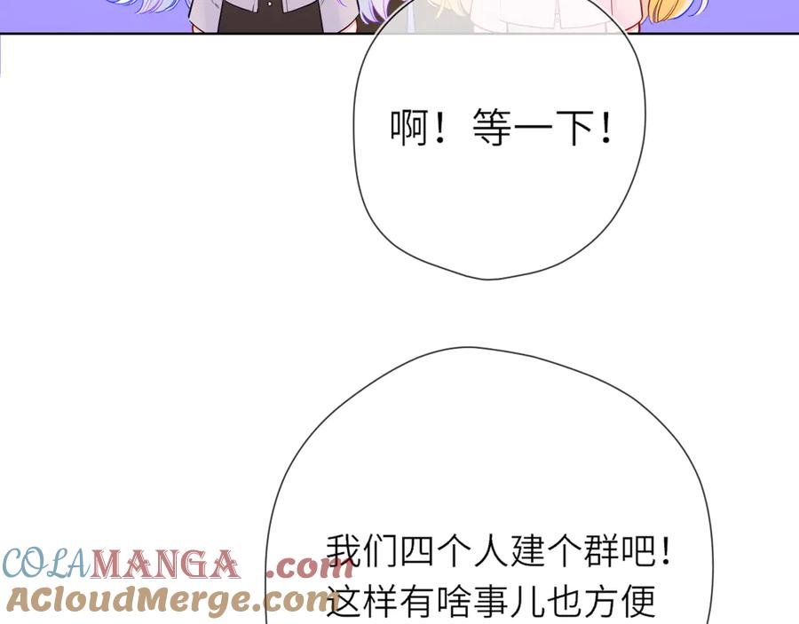 星辰于我 第15话 翘屁嫩狗 第53页