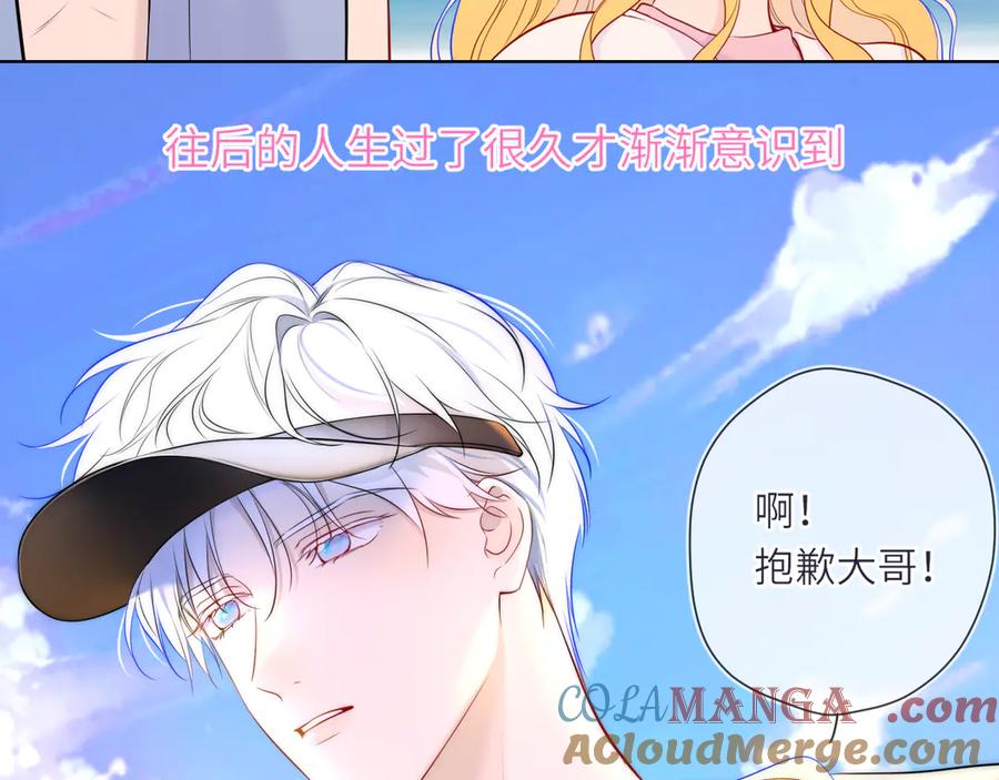 星辰于我 第15话 翘屁嫩狗 第85页