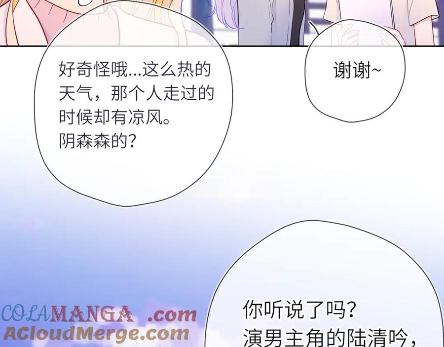 星辰于我 第15话 翘屁嫩狗 第89页