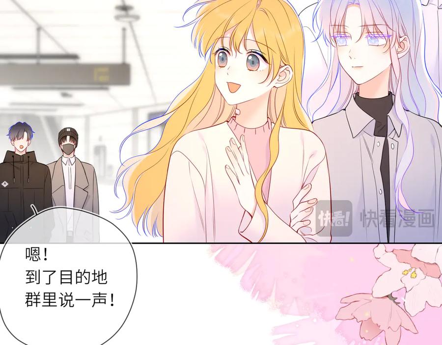 星辰于我 第15话 翘屁嫩狗 第58页