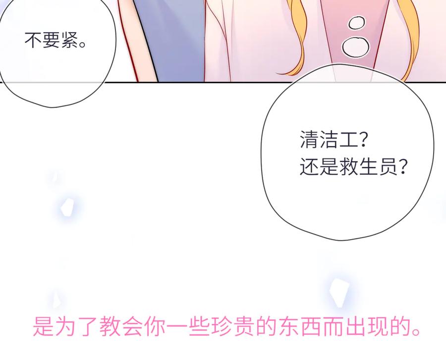 星辰于我 第15话 翘屁嫩狗 第87页