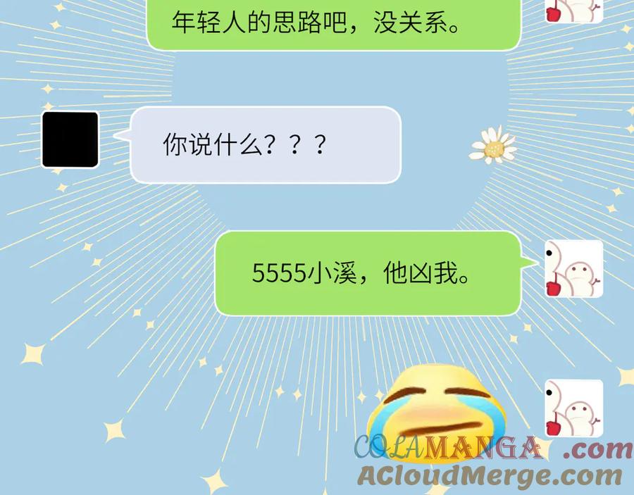 星辰于我 第15话 翘屁嫩狗 第65页