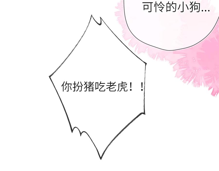 星辰于我 第15话 翘屁嫩狗 第30页