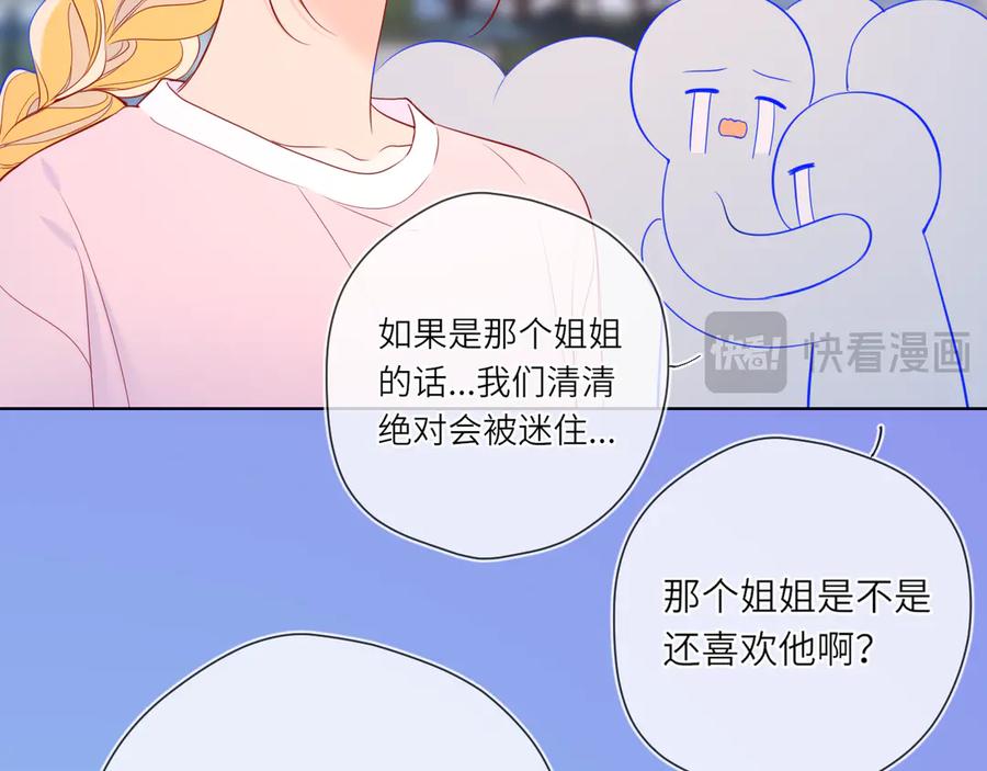 星辰于我 第16话 前男友？！ 第76页