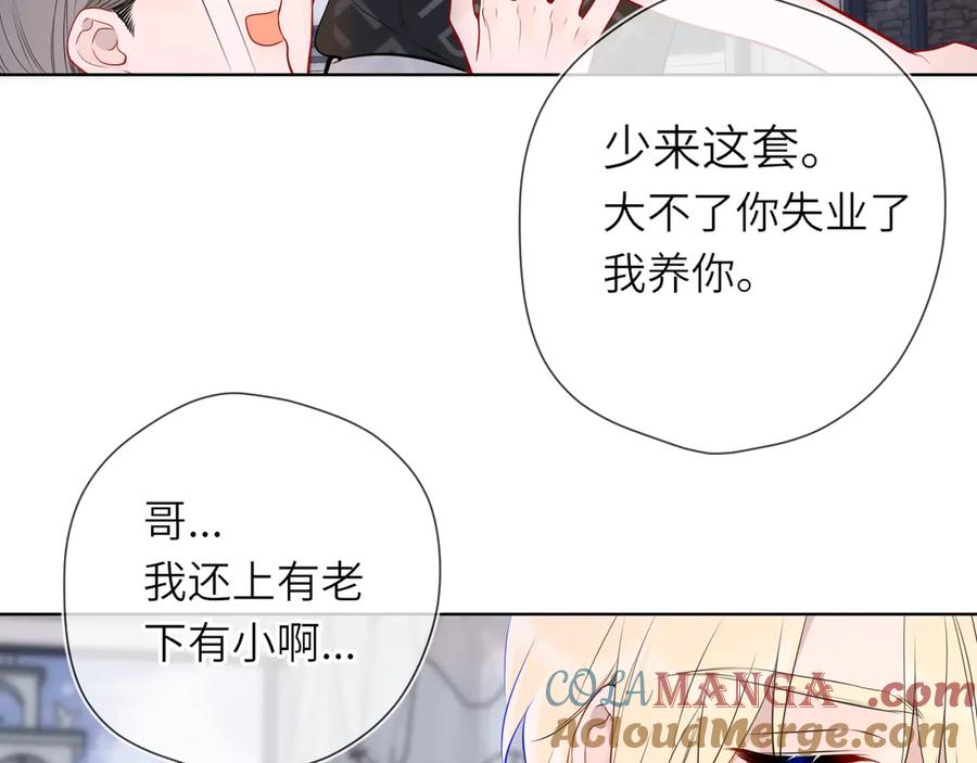 星辰于我 第16话 前男友？！ 第29页