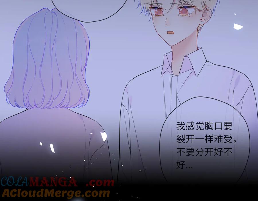星辰于我 第16话 前男友？！ 第69页