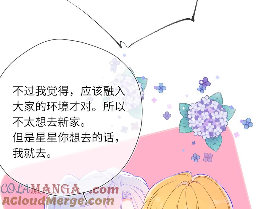 星辰于我 第16话 前男友？！ 第9页