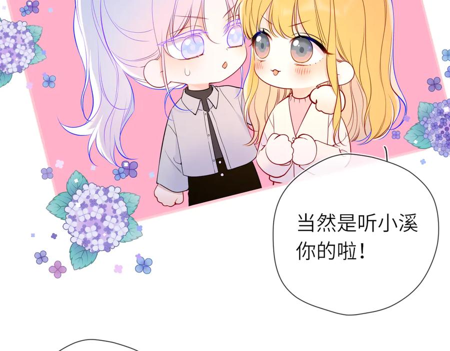 星辰于我 第16话 前男友？！ 第10页