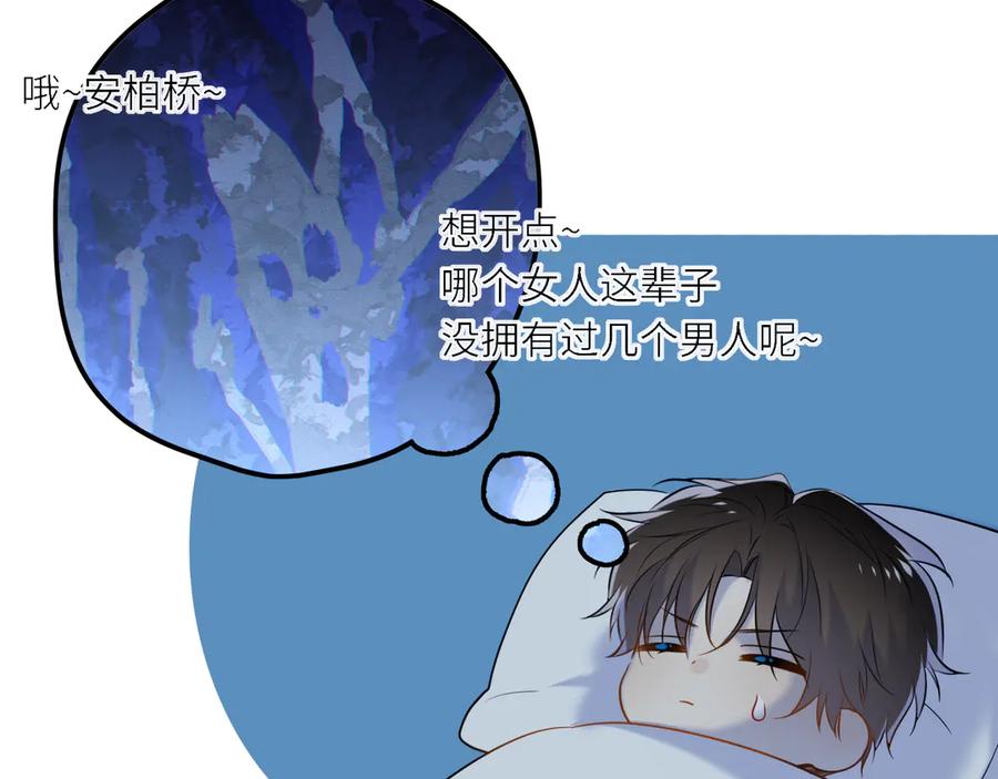 星辰于我 第16话 前男友？！ 第92页