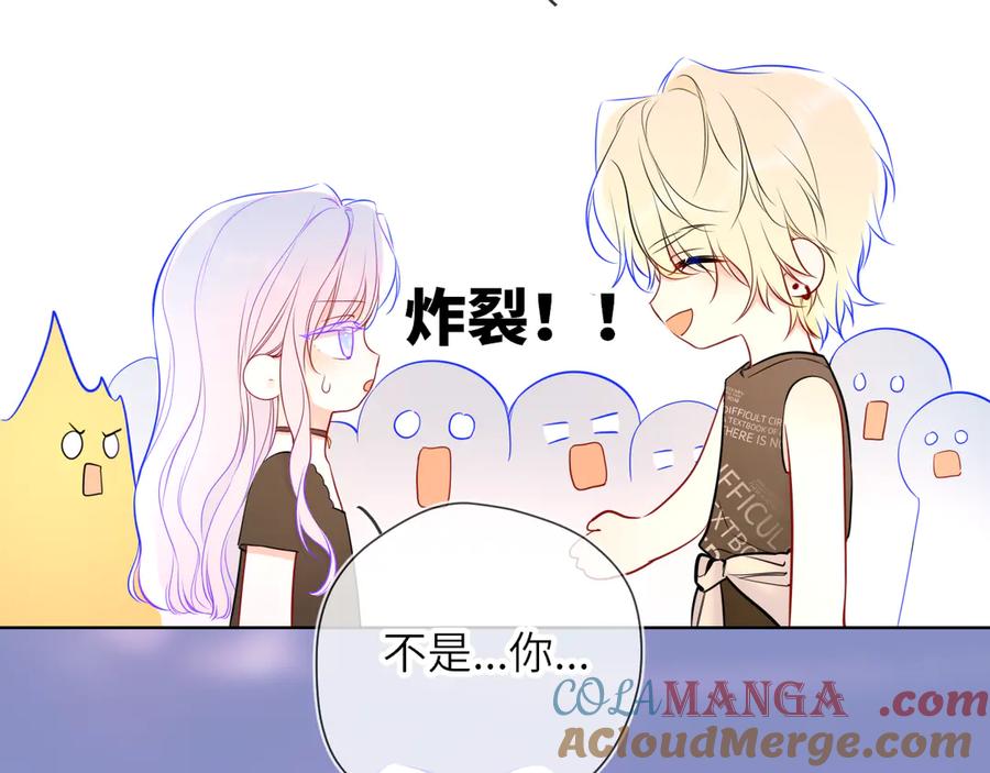星辰于我 第16话 前男友？！ 第53页