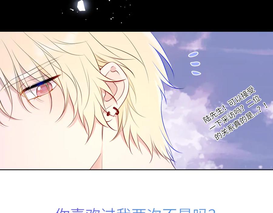 星辰于我 第16话 前男友？！ 第70页