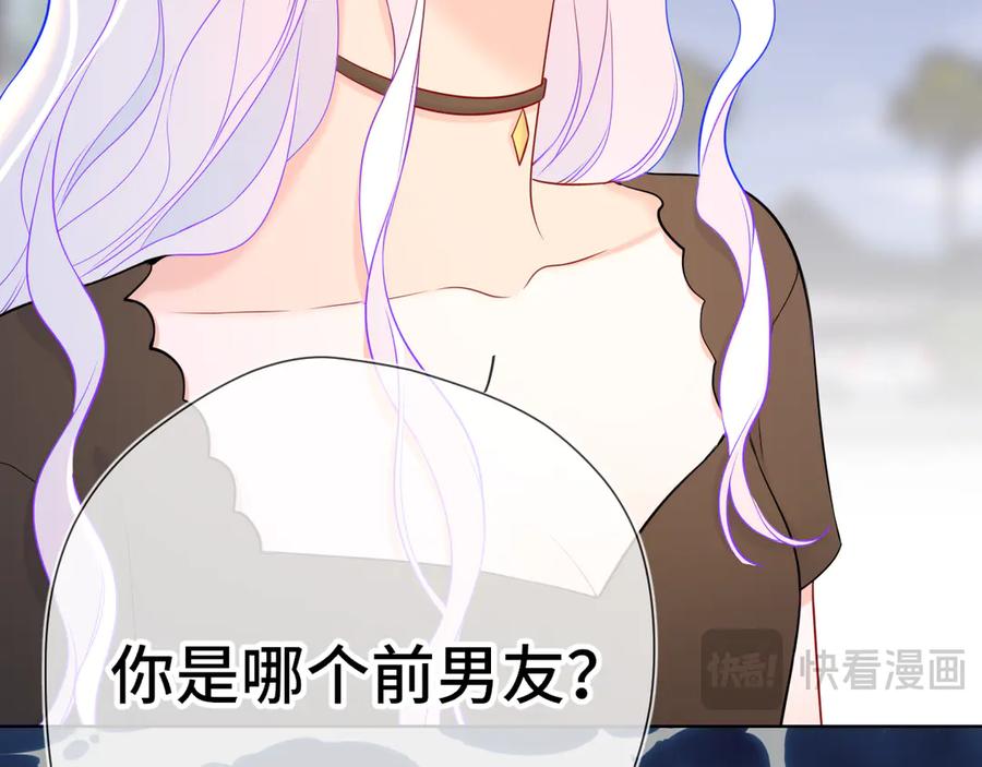 星辰于我 第16话 前男友？！ 第55页