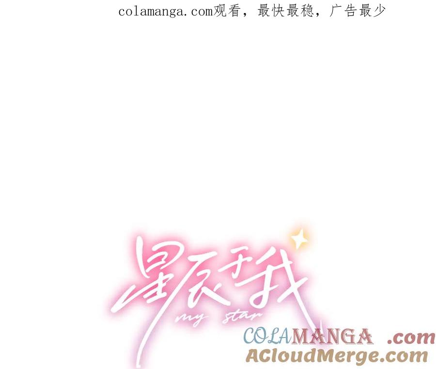 星辰于我 第16话 前男友？！ 第1页