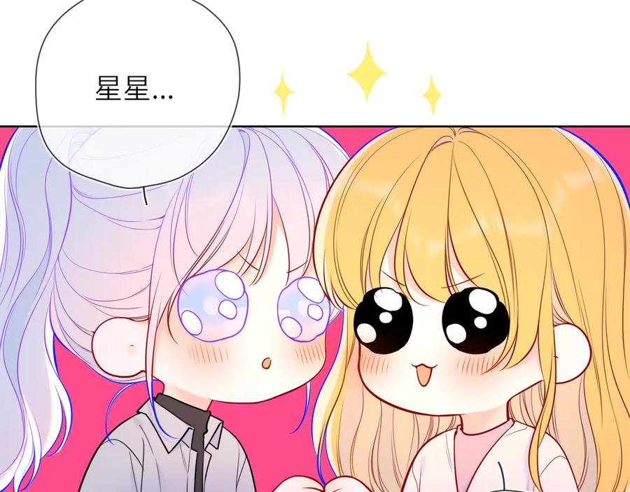 星辰于我 第16话 前男友？！ 第11页