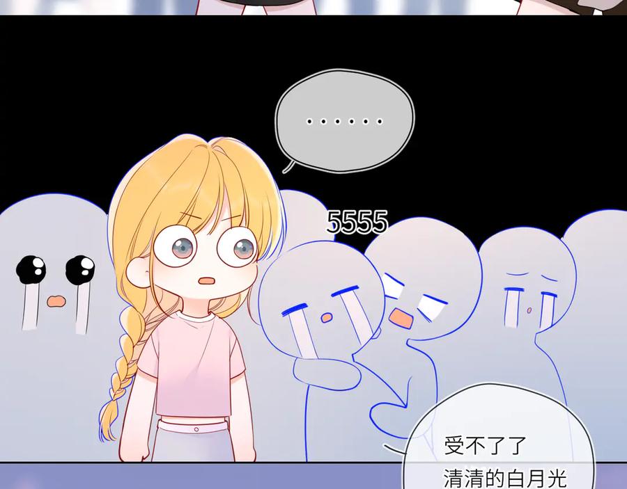 星辰于我 第16话 前男友？！ 第74页