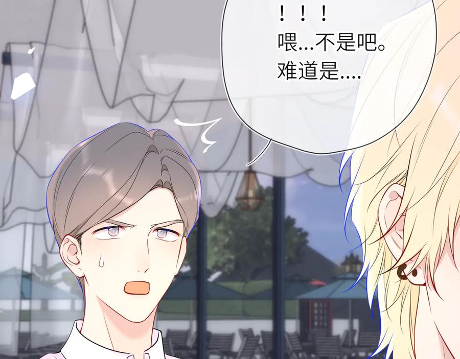 星辰于我 第16话 前男友？！ 第20页