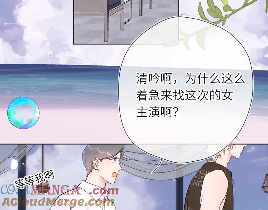 星辰于我 第16话 前男友？！ 第17页