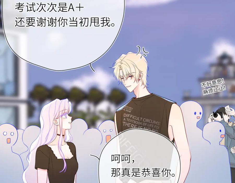 星辰于我 第16话 前男友？！ 第67页