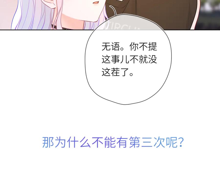 星辰于我 第16话 前男友？！ 第72页