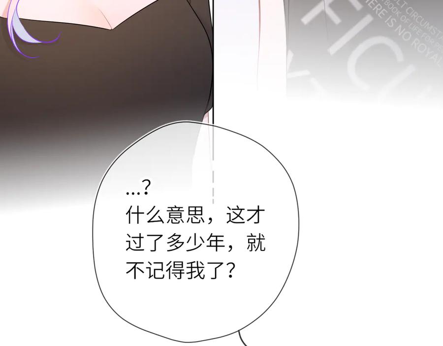 星辰于我 第16话 前男友？！ 第52页