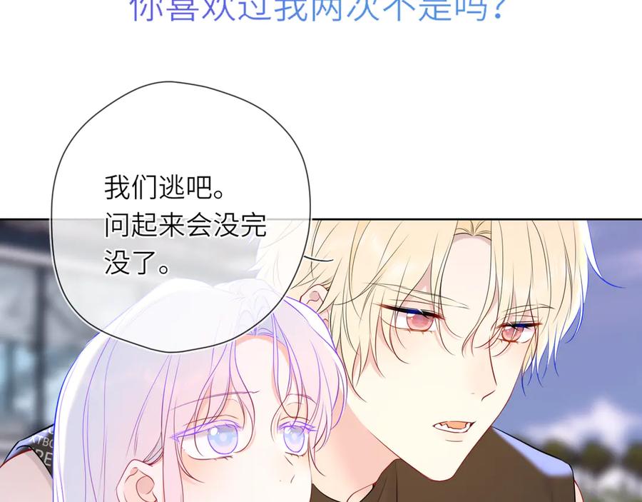 星辰于我 第16话 前男友？！ 第71页